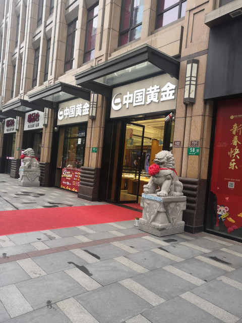 中国黄金店面会回收吗(在中国黄金店买的黄金可以回收吗)