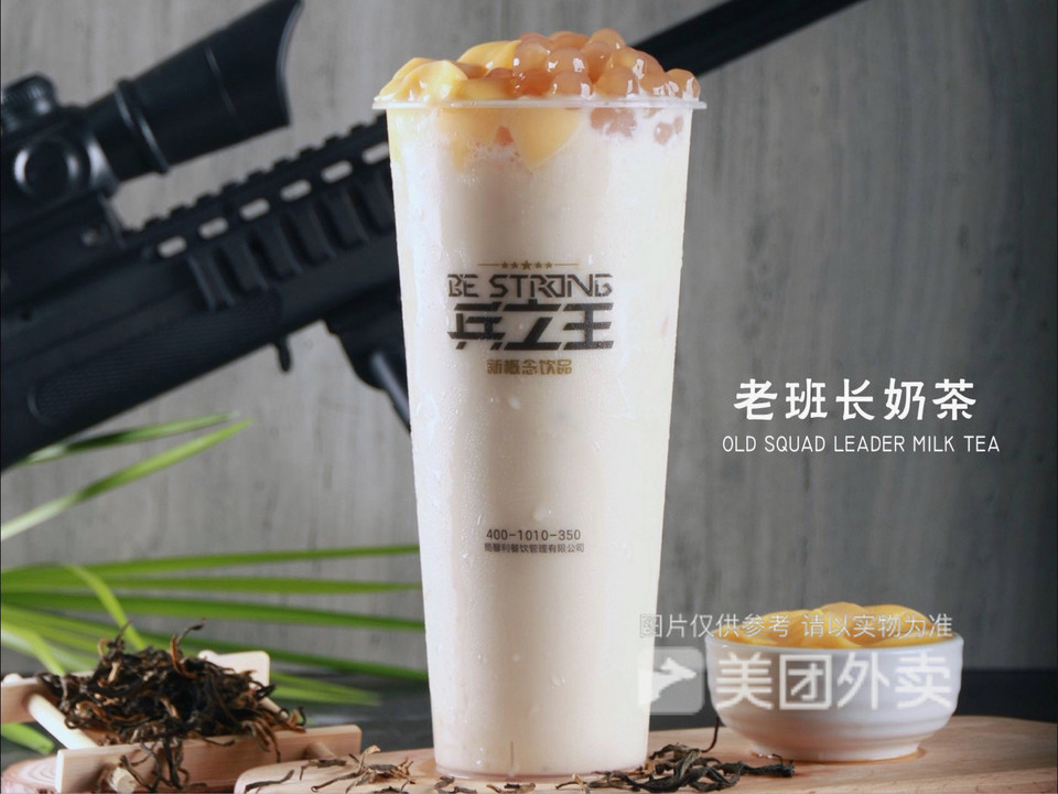 老班长奶茶图片