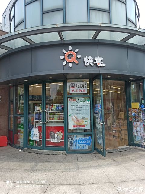 分类:快客便利店;生活服务;便利店;商铺;购物;超市电话:星级:评论数