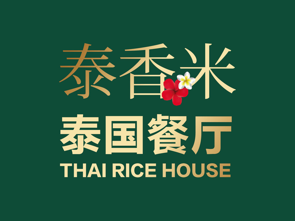 泰香米泰国餐厅西宸天街店