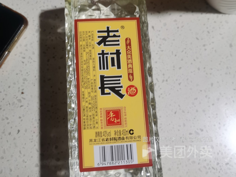 老村长白酒图片