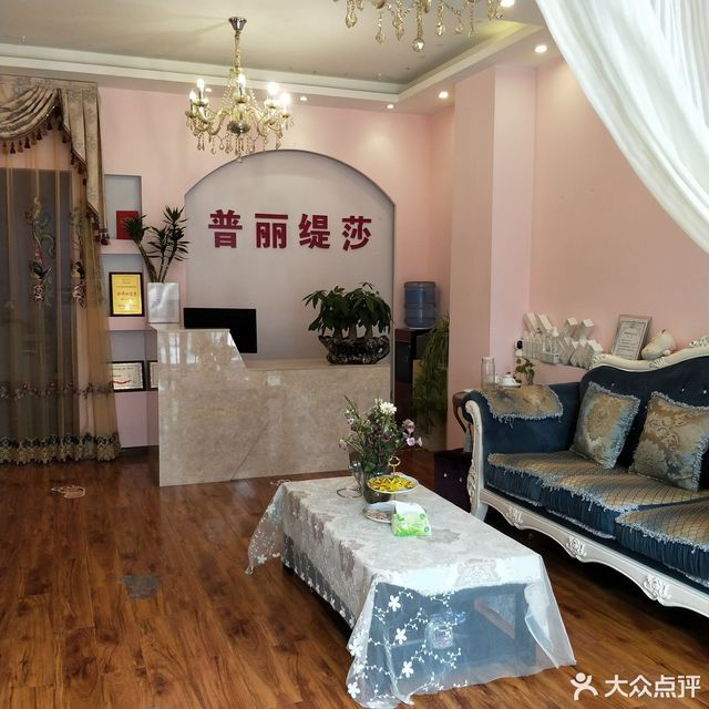 普丽缇莎美容院