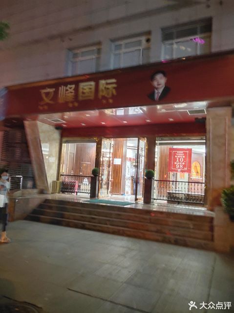 文峰美容美发上海总部图片
