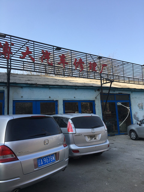 博大汽车维修钣金喷漆图片