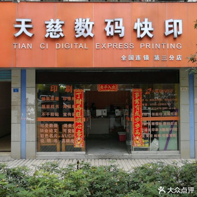 图文快印店