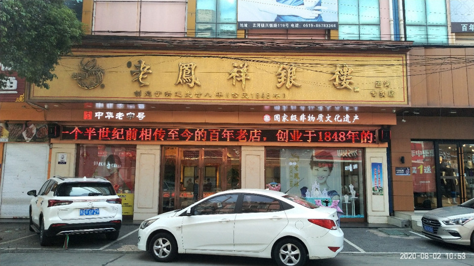 上海城隍庙银楼