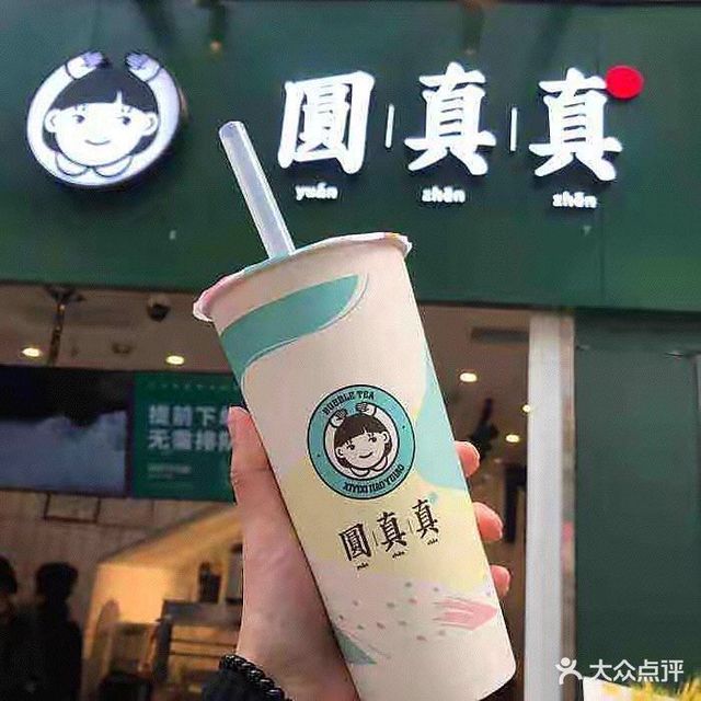 白真真嚼感奶茶麻麻嚼嚼奶茶茶茶清补凉分类:饮料店;饮品店;餐饮;茶饮