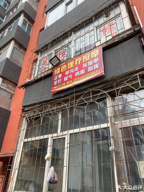 扬州修脚按摩采耳位于辽源市龙山区银座侧门对面社会保险局北侧房开