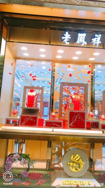 鑫龙凤珠宝老凤祥中百店江汉路店