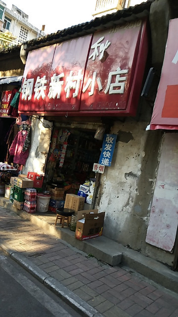 怎么走,在哪,在哪里,在哪儿:合肥市庐阳区双岗街道钢铁新村社区电话