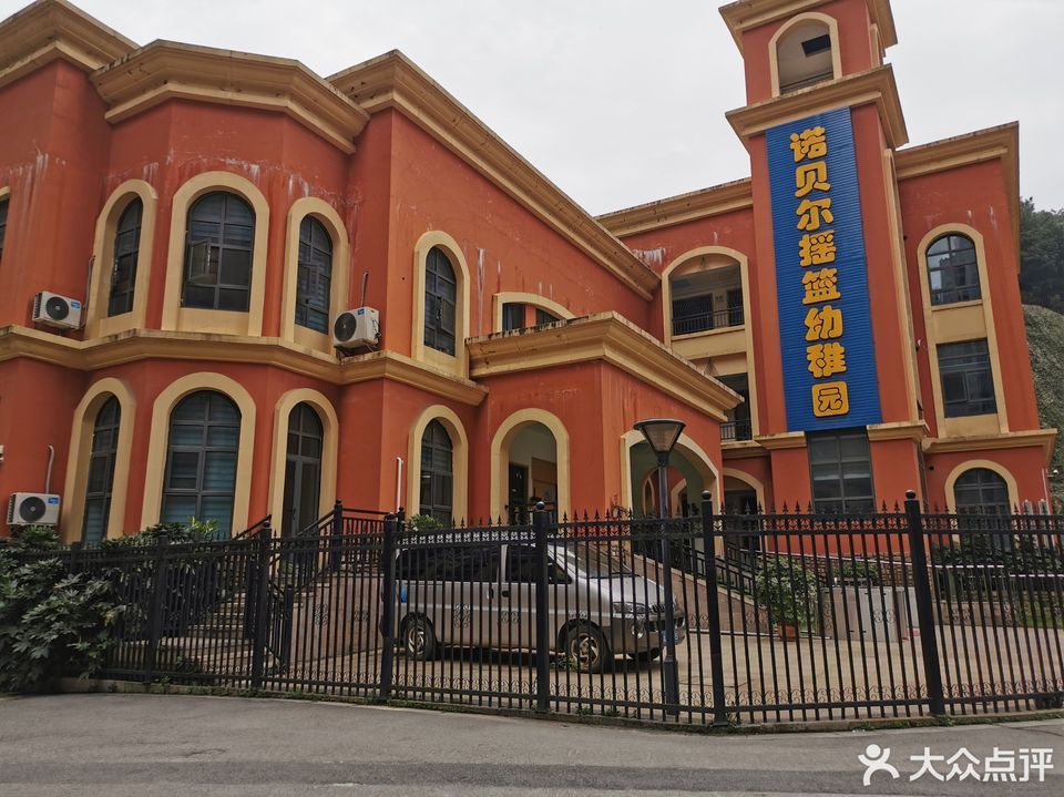 诺贝尔摇篮新地东方明珠幼稚园图片