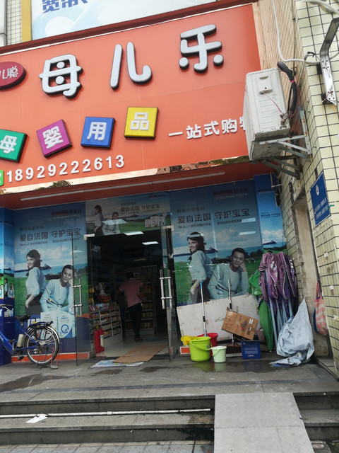 易妈妈母婴用品百货