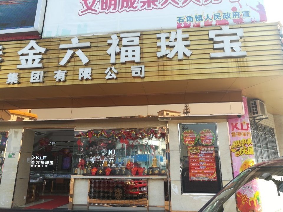 包含超市卖黄金首饰的如何填写地址的词条