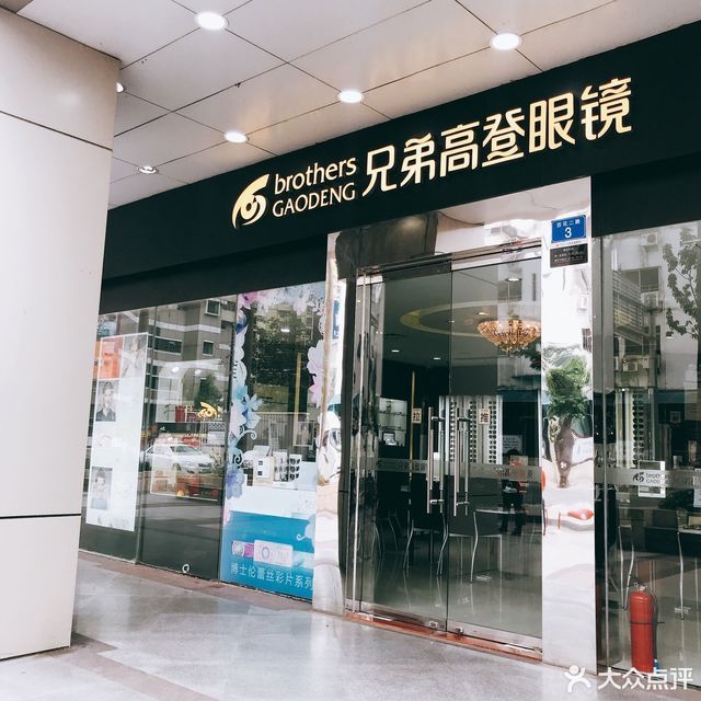查看兄弟高登眼镜_360地图搜索结果列表