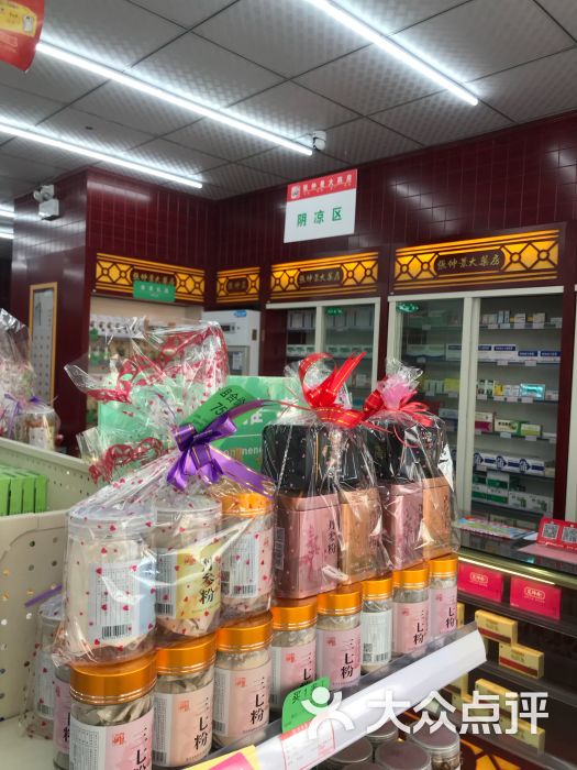 张仲景大药房康平路店
