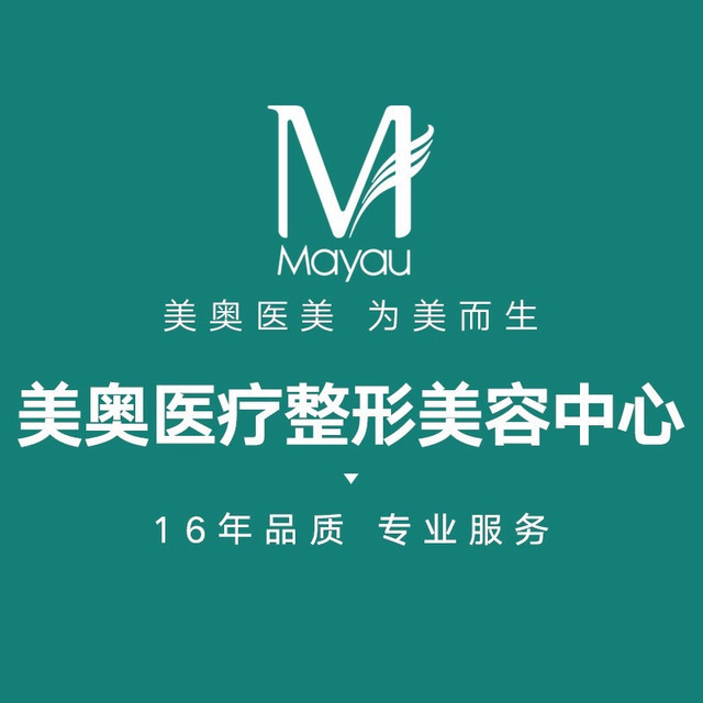 美奥整形美容医院