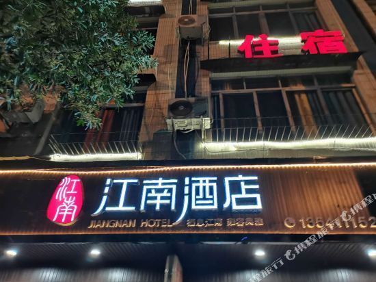 青松驿站