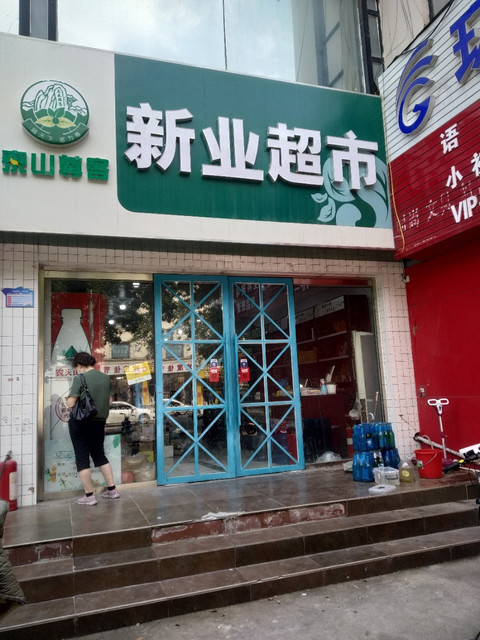 中百佳乐家超市