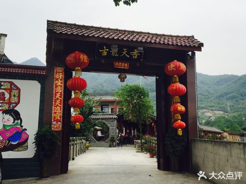 绵竹刘家花园农家乐
