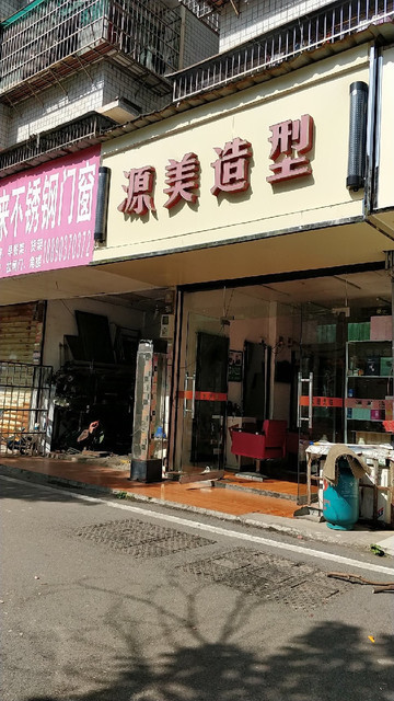 源美造型美发烫染连锁店位于长沙市芙蓉区推荐菜:分类:理发;丽人电话