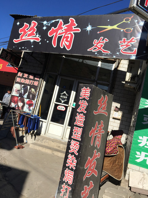 桔子空间景田店周边美发店