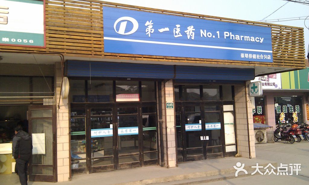 查看上海第一医药商店_360地图搜索结果列表