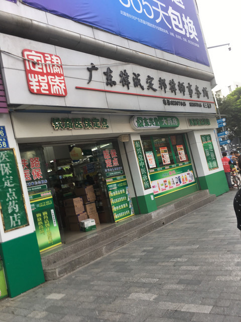 【广东律成定邦律师事务所】地址,电话,路线,周边设施_360地图