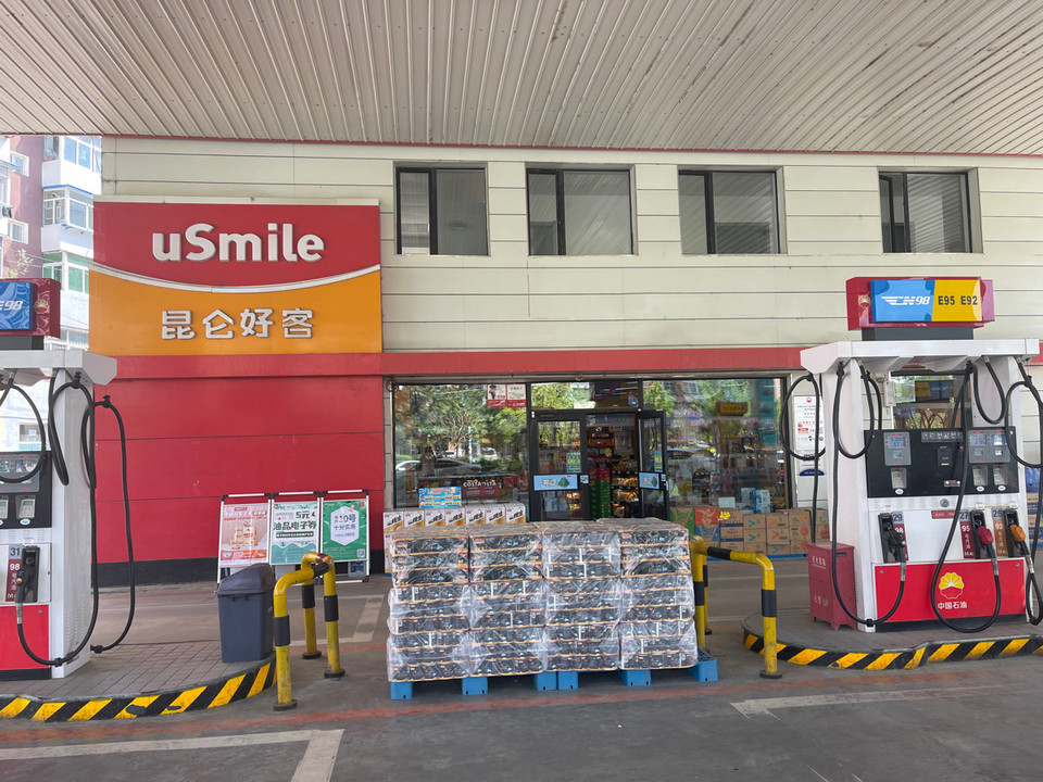 中国石油昆仑好客