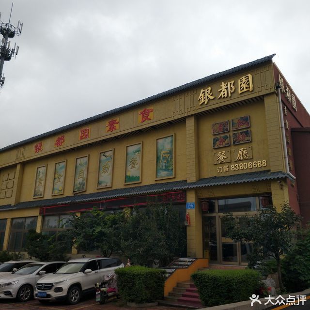 章丘特色饭店图片