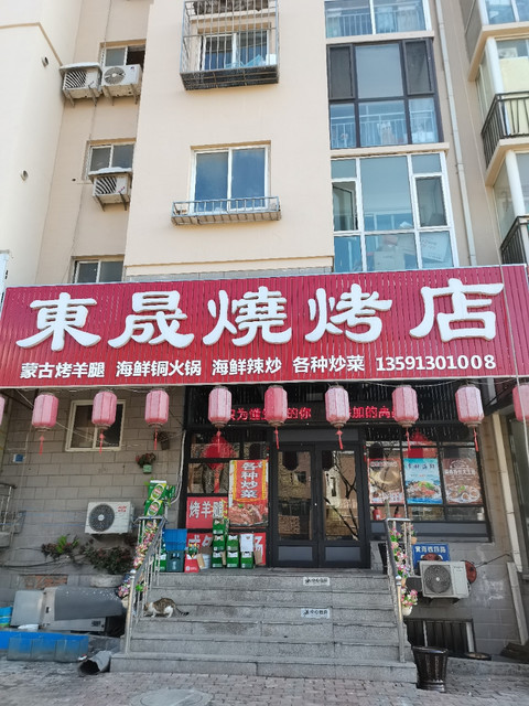 东晟烧烤店