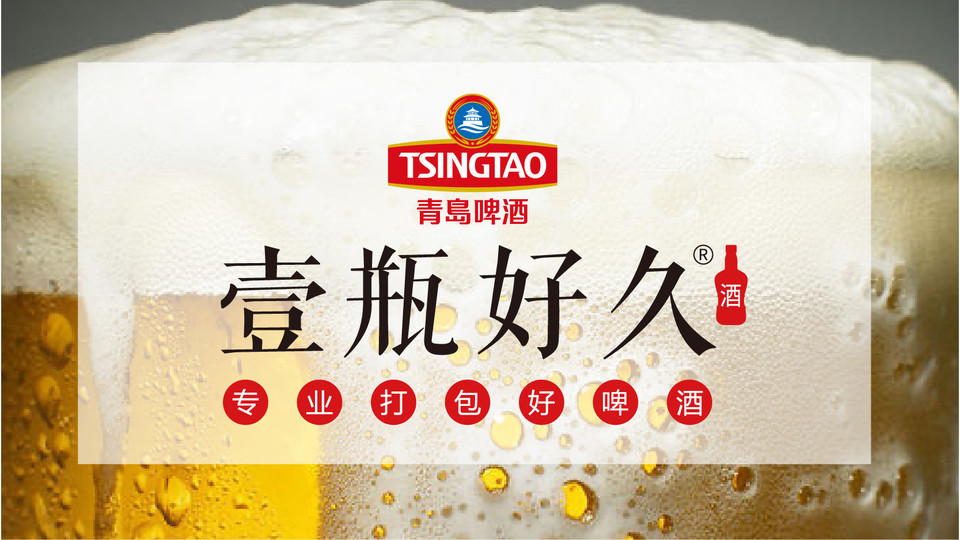 青岛啤酒壹瓶好久原浆精酿鲜啤燕郊旗舰店