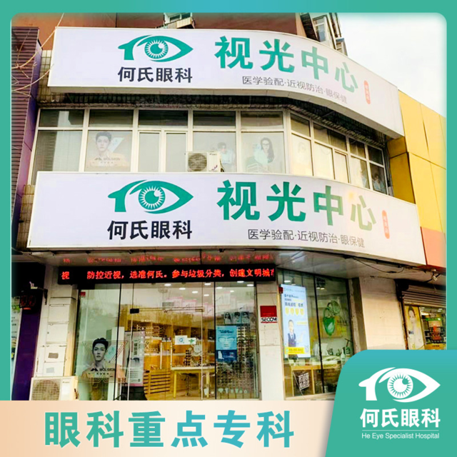 何氏眼镜店(塔湾店)图片