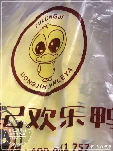 董记欢乐鸭江南环球港店