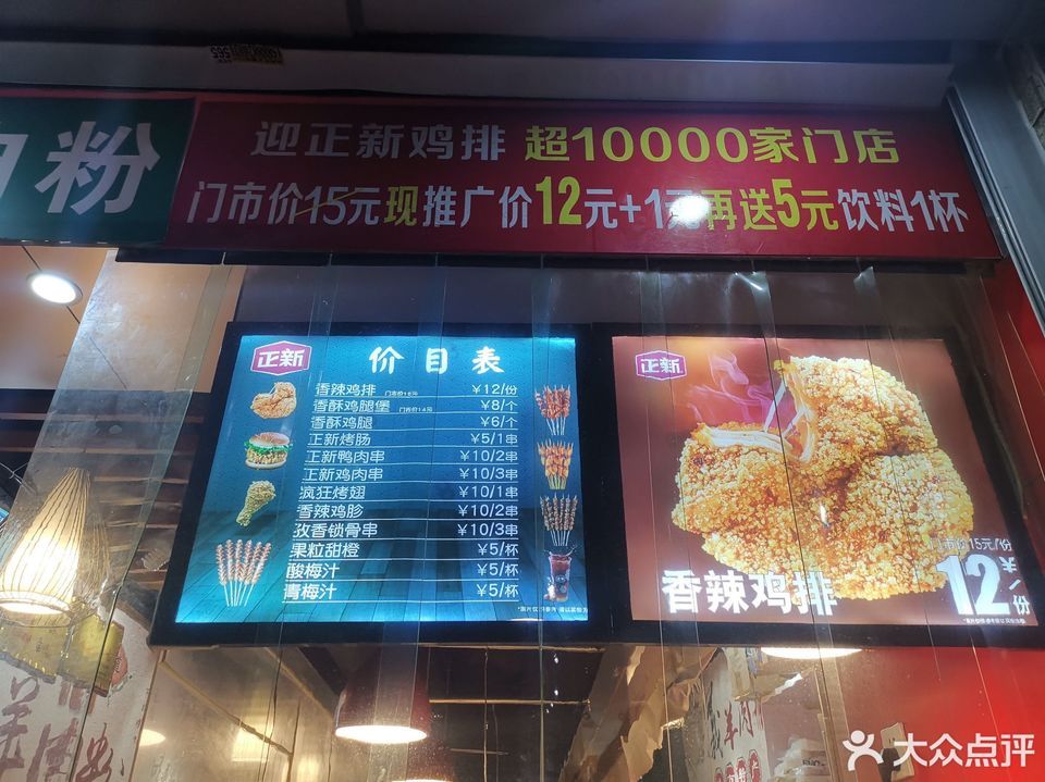 2020-12-17【正新鸡排】正新鸡排地址,正新鸡排电话,正新鸡排图片_360