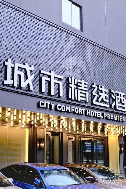城市精选酒店(长沙国金中心店)图片