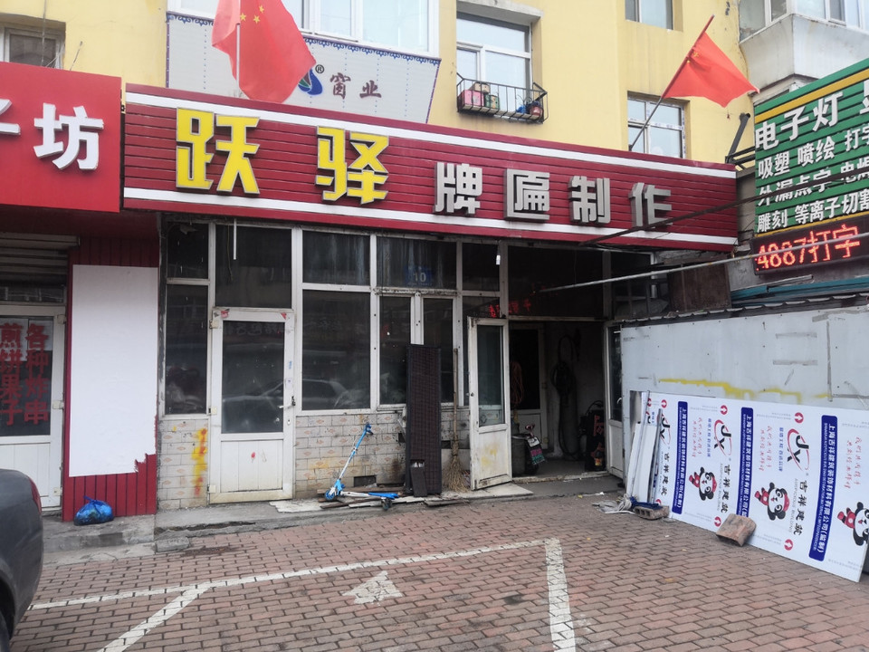 查看哈尔滨清远不锈钢水箱制作加工厂_360地图搜索结果列表