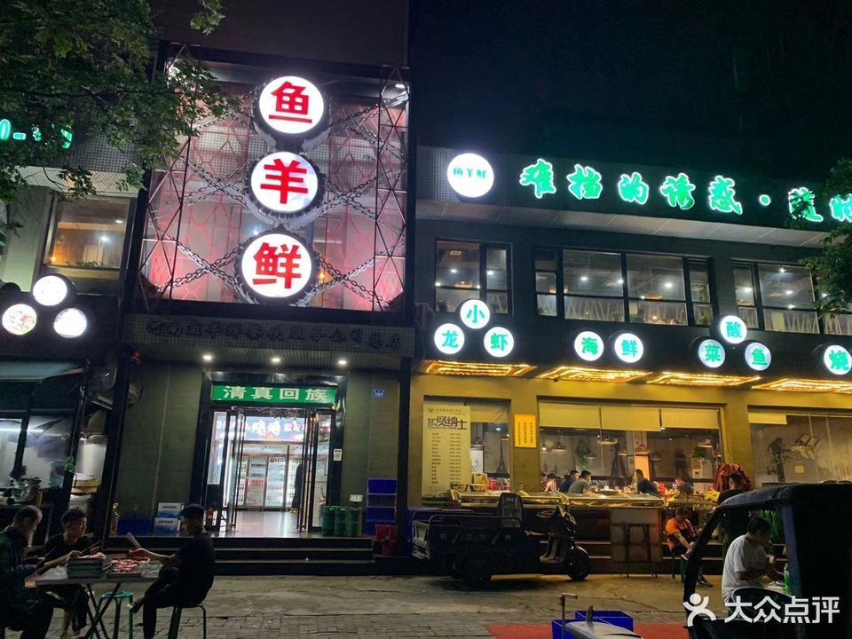 鱼羊鲜诚朴路总店