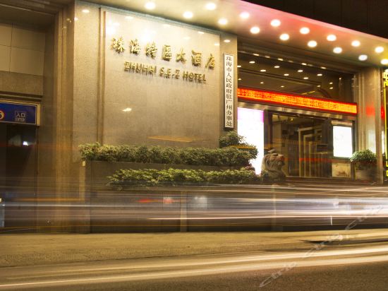                  珠海特区大酒店