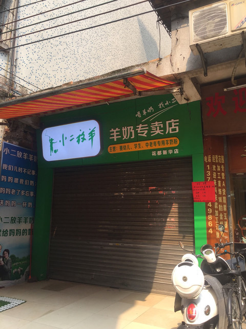 優生活羊奶專賣店