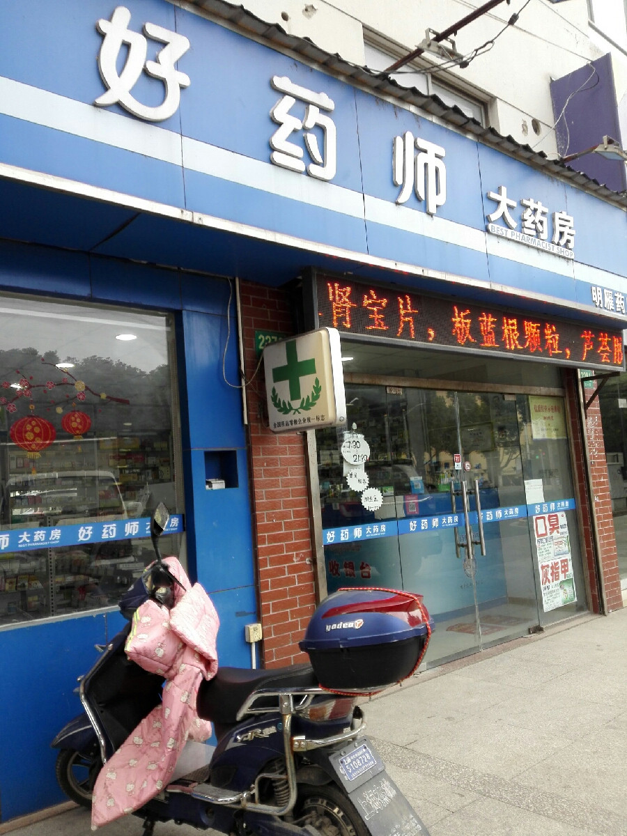 上海嘉定大药房