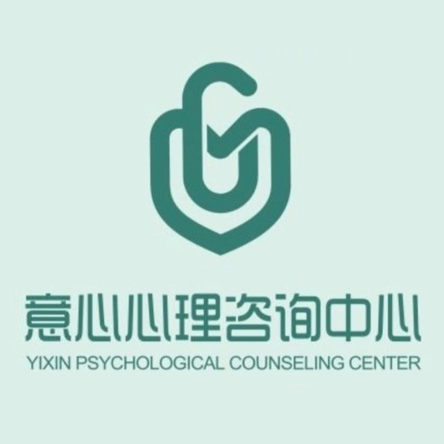 意心情感心理咨询(南关店)图片