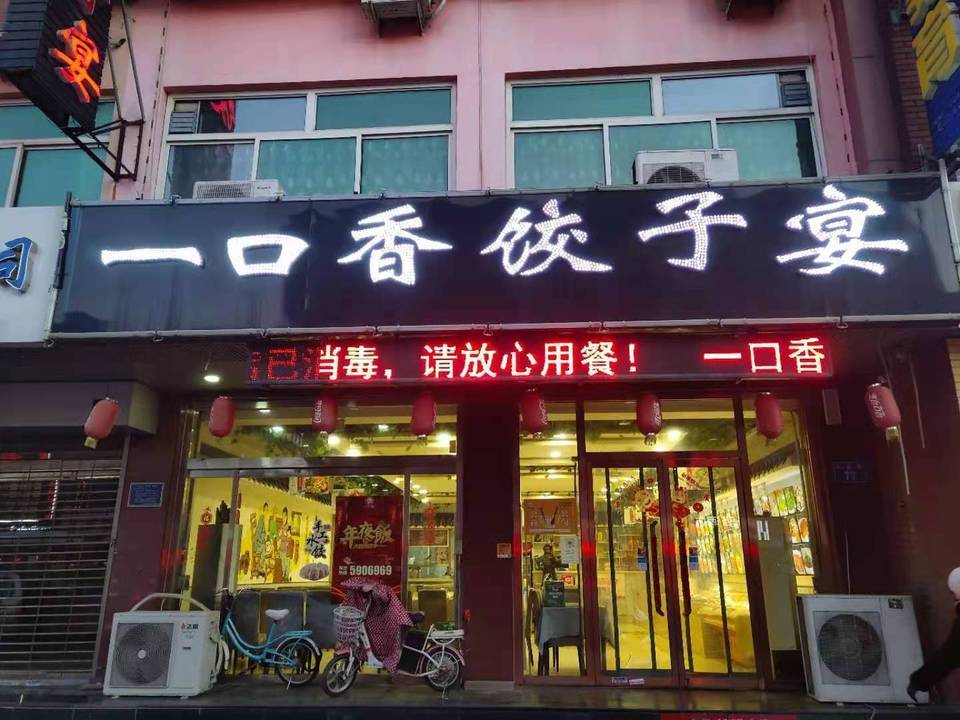 唐山火炬路蜀都酒楼