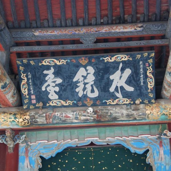 杨坤:钧天乐台,位于晋祠博物馆里面,这里的建筑风格也是宋朝的式样,是
