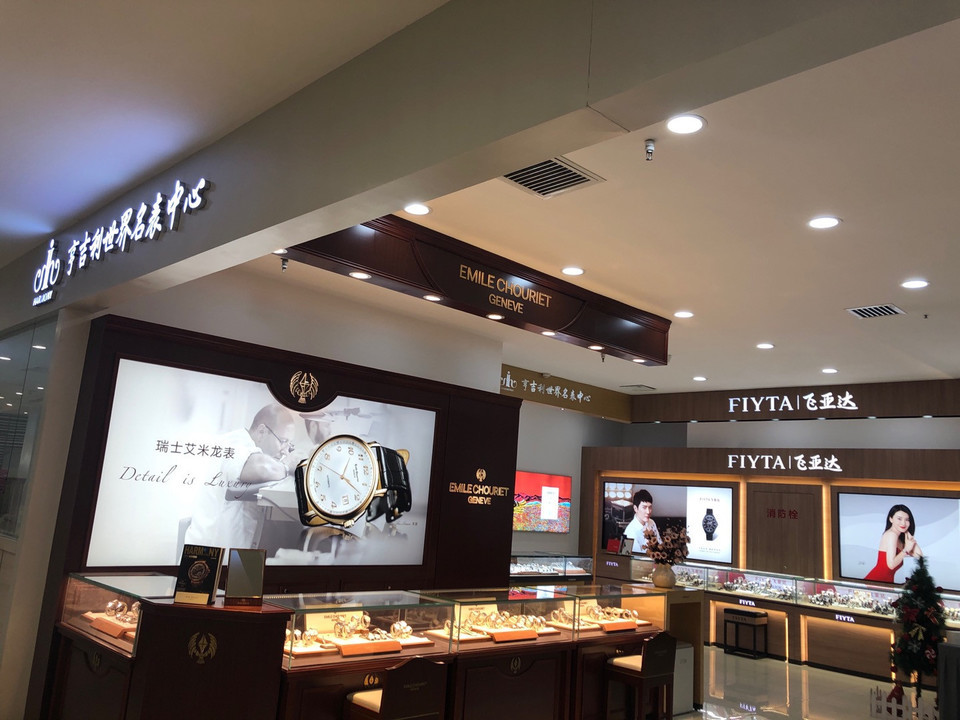 亨吉利世界名表中心(银泰中环店)