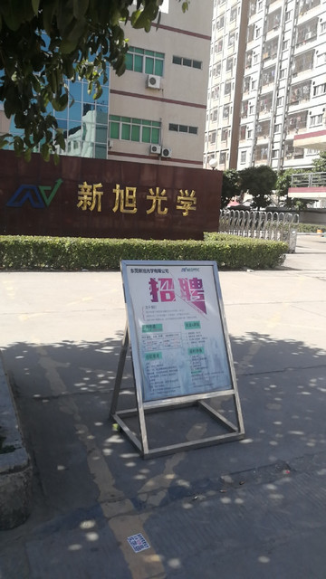                        新旭光学