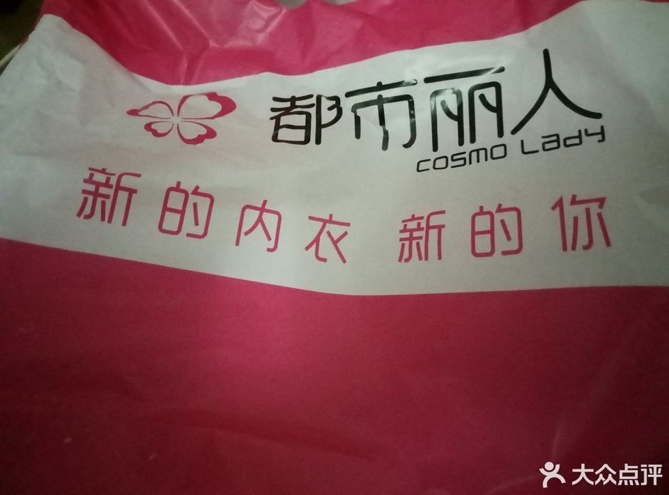 都市丽人(弘阳广场店)图片