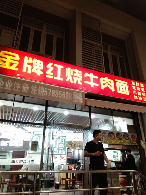 金牌红烧牛肉面