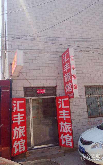 滙丰