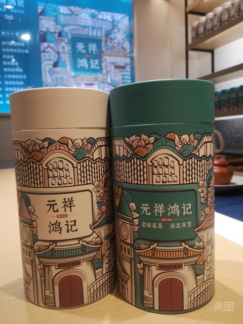 元祥鸿记老味花茶图书大厦店