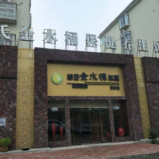                管氏金水桶至尊店